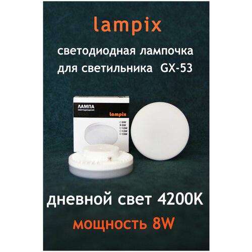  LAMPIX GX53 4 490