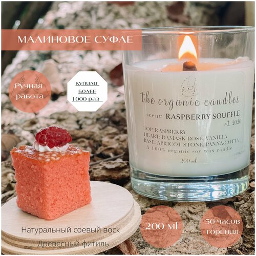       The Organic Candles Raspberry Souffle -   200 ml 1390