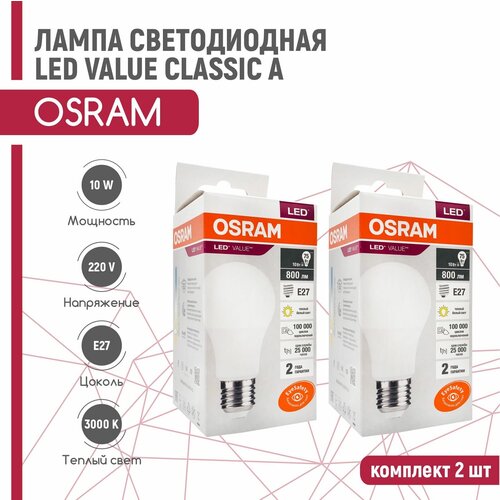   OSRAM LED VALUE CLASSIC 10W/830 220V E27 (  3000) 2  412
