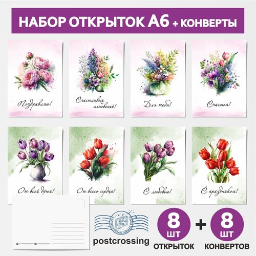 :  6 - 8  +  6 - 8 , , ,      -  4, postcard_8_postcrossing_flowers_6_set_4 459