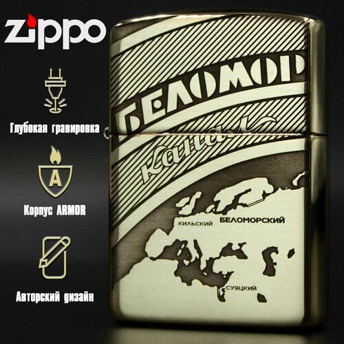   Zippo Armor    8500