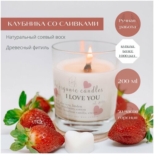      The Organic Candles    -I love you 200 ml 1390