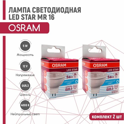   OSRAM LS MR 16 5W/840 12V GU5.3 (,   4000) 2  674