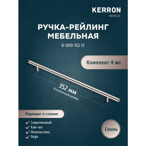    KERRON R-3010 4  /  4  R-3010 /  ,   352  , d 10 mm 765
