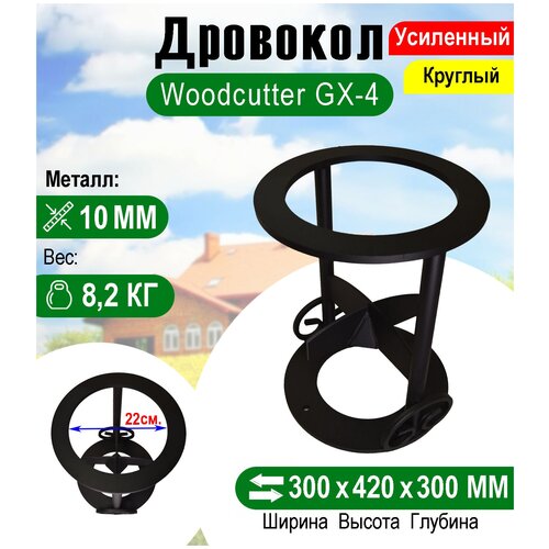  Woodcutter GX-4  6790