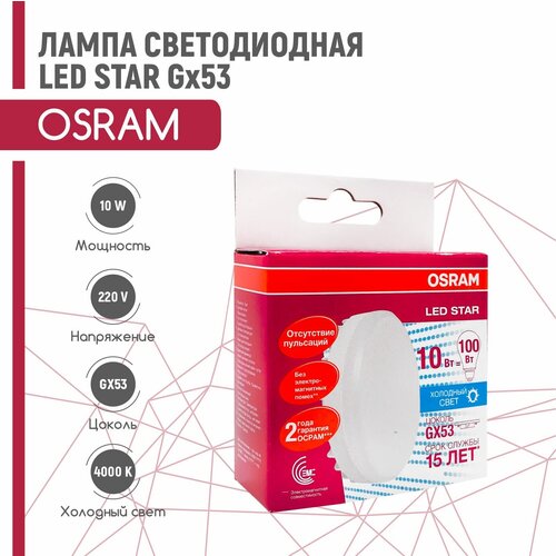   OSRAM LED STAR 10W/840 230V GX53 (,   4000) 514