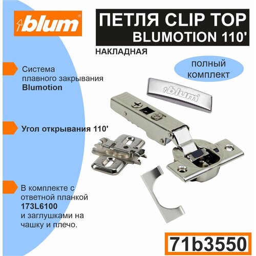 Blum CLIP TOP BLUMOTION (71B3550) - 50 .    ,  ,   ,    18749