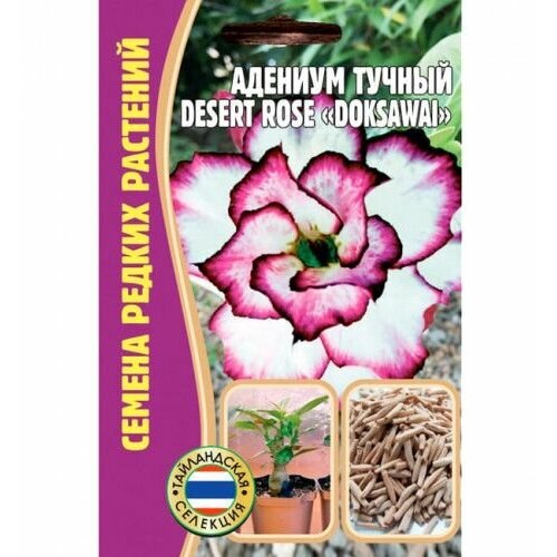   Doksawai DESERT ROSE 3   1     444