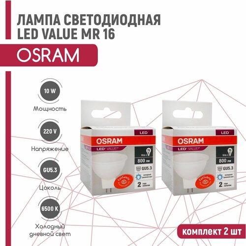   OSRAM LV MR 16 10W/865 220V GU5.3 (  6500) 2  704