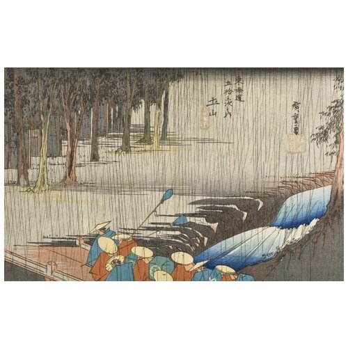      (1833-1834) (Tsuchiyama, Spring Rain)   63. x 40. 2050
