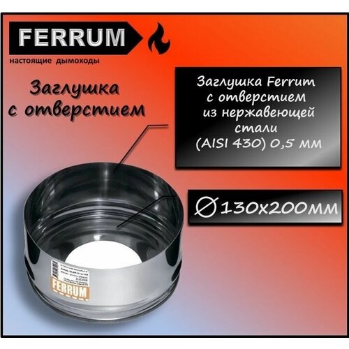    130200  (430/0,5) Ferrum 538