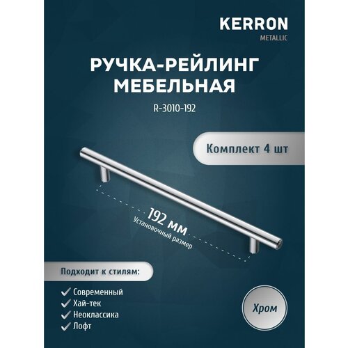    KERRON R-3010 4  /  4  R-3010 /  ,   192  , d 10 mm 508