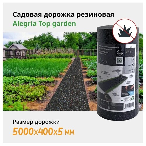    Alegria Top garden 5000x400x5  5000.400.5.TG 3823