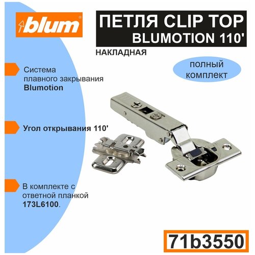   BLUM 71B3550 CLIP TOP BLUMOTION, ,   ,    .   4  . 1200