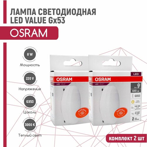   OSRAM LED VALUE 8W/830 230V GX53 (  3000) 2  530