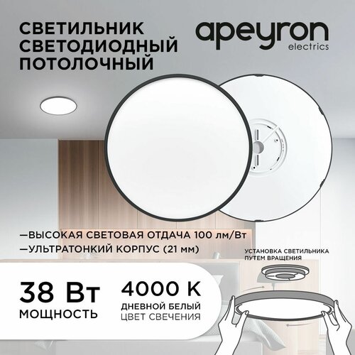 APEYRON -  SPIN 38W(3800lm) 4000K 4K  d400x25  IP40 18-137 4195