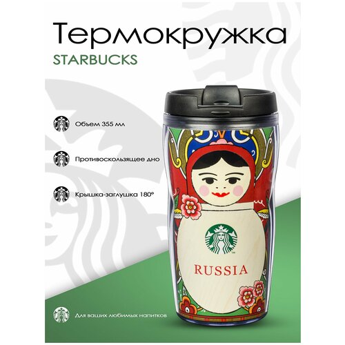  Starbucks Russia  1090