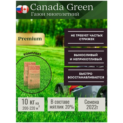 Газон Канада Грин Premium Газонная трава семена 10 кг 4598р