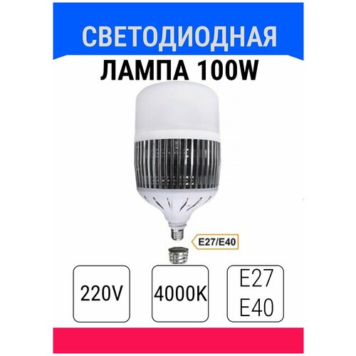 ������������ ����� 100W 220V 4000K E27/E40 280�160�� (HPV100ELC) 1560�