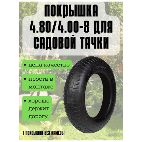 �������� 4.80/4.00-8 ��� ����� 888�
