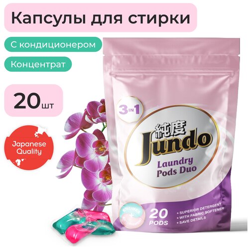 Jundo ������������� ������� ��� ������ Laundry Pods DUO 3�1, 20 ���� 423�