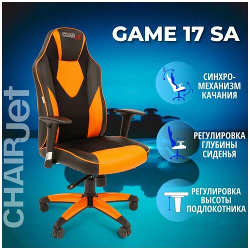     CHAIRJET GAME 17     , /, /,  14900  CHAIRJET