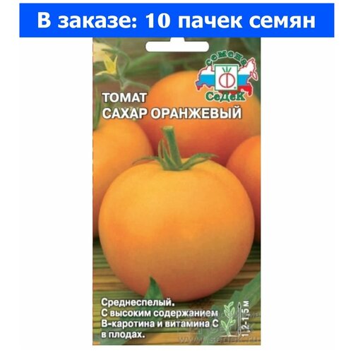 Томат Сахар Оранжевый 0,1г Индет Ср (Седек) - 10 ед. товара 622р