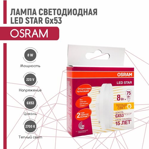   OSRAM LED STAR 8W/827 230V GX53 (  2700) 391