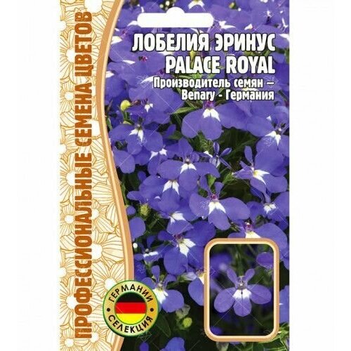 Лобелия эринус Palace Royal 5мультидраже Профессиональные семена цветов 210р