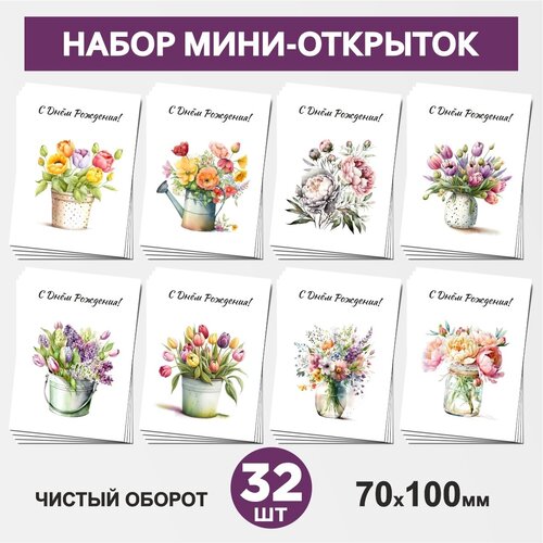 ����� ����-�������� 32 ��, 70�100��, �����, ��������, �������� ��� �������� �� ���� �������� - ����� �6.1, postcard_32_flowers_set_6.1 459�