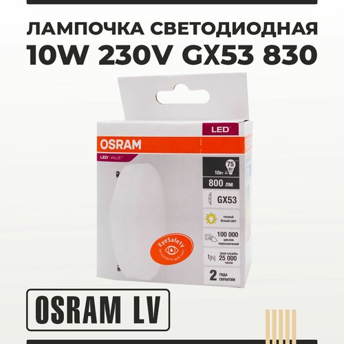   GX53 10W 230V 830    OSRAM LV 349