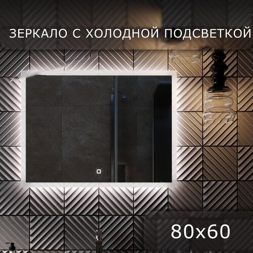 ������� � LED ���������� LARO 80x60�� (�������� ���� 6000�, ������������� ��������� ��� ������ ��������� ����������) 4700�