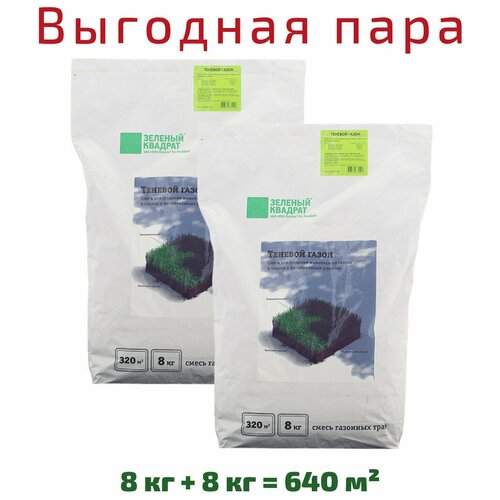 Семена газона Зеленый квадрат Теневой, 8 кг х 2 шт (16 кг) 7154р