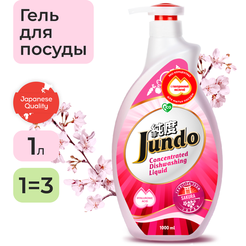 Jundo     Sakura 1    354