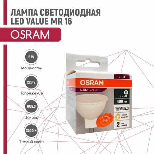   OSRAM LV MR 16 5W/830 220V GU5.3 (  3000) 2  508