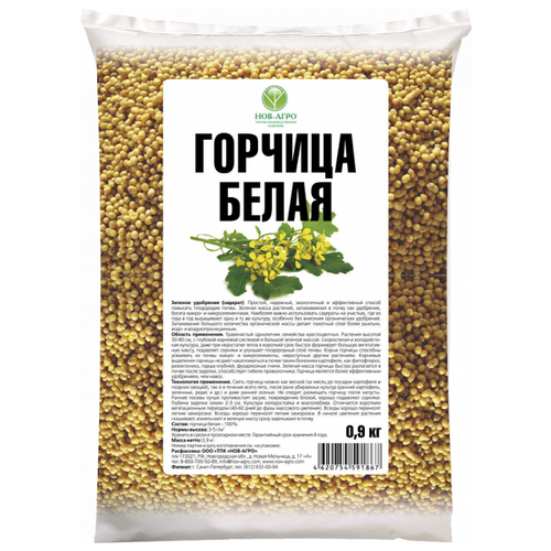 Семена Горчица белая 0,9 кг Нов-Агро 225р