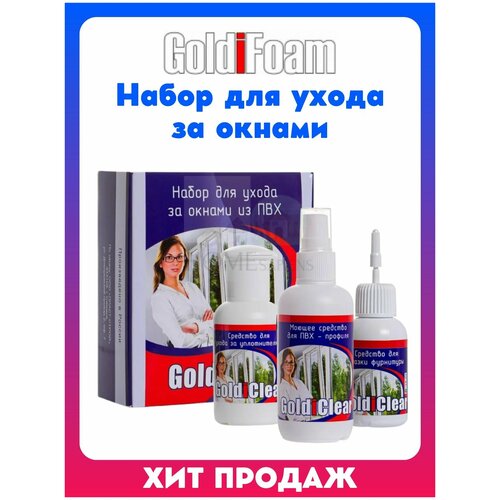        GoldiClear,  GoldiFoam    , , ,   430