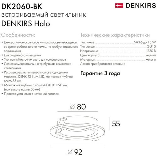  Denkirs () DK2060-BK   IP 20,  15 , GU10, LED, , ,  890  DENKIRS