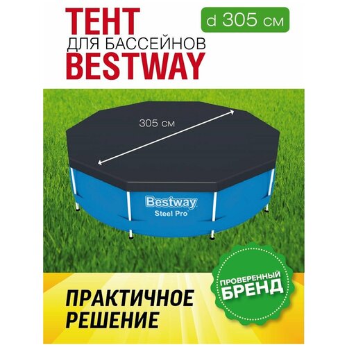     Bestway,  305 , 58036 (28030) 1428