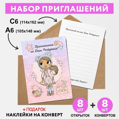 ����� ����������� �� ���� ��������: ��������������� �������� �6 - 8 ��, ������� �6 - 8 ��, ����� L.O.L / ��� - �48/ invitation_8_birthday_dolls_A6_48 459�