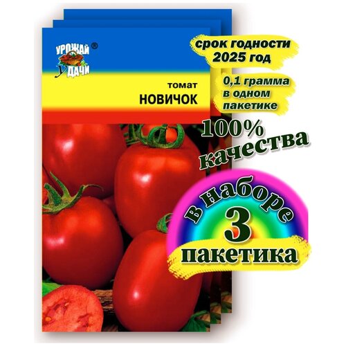 семена овощей томат новичек 280р
