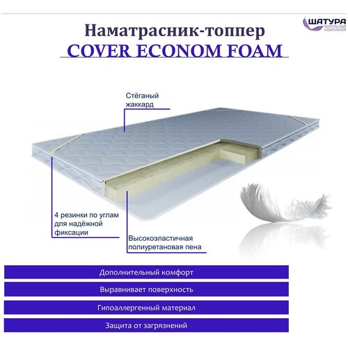  - Cover Econom Foam 160*190,  3391    