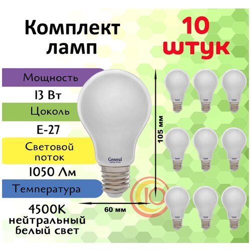 General, ����� ������������ �����������, �������� �� 10 ��., 13 ��, ������ E27, 4500�, ����� ����� ����� 1819�