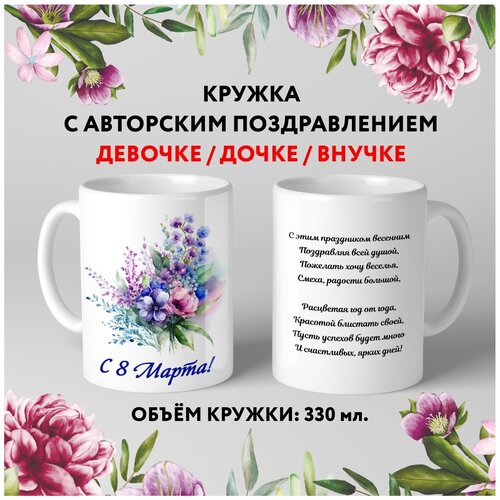    premium,   8  , ,  6.1, 330 , mug_march_8_poems_6.1,  499  .