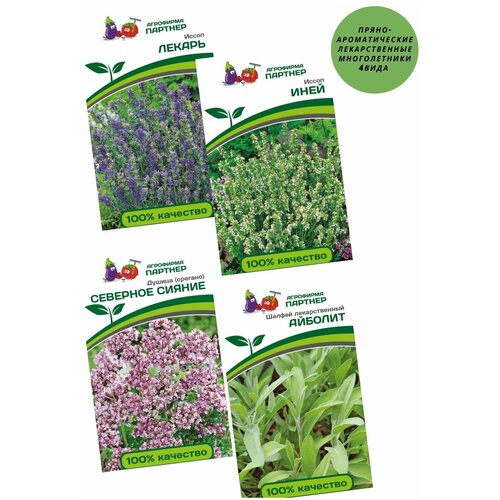 Семена, набор пряно-ароматических и лекарственных растений,4 пакета./агрофирма партнёр/ 699р