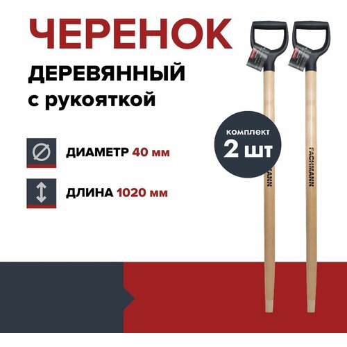 ������� ���������� � ����� ������ FACHMANN D40 ��, L 102,5 ��, ������������, ��� ������, ������ ������ ���� (�������� 2 ��.) 1311�