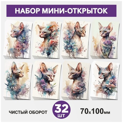 ����� ����-�������� 32 ��, 70�100��, �����, ��������, �������� ��� �������� �� ���� ��������/ ����� �8/ postcard_32_cat_set_8 459�
