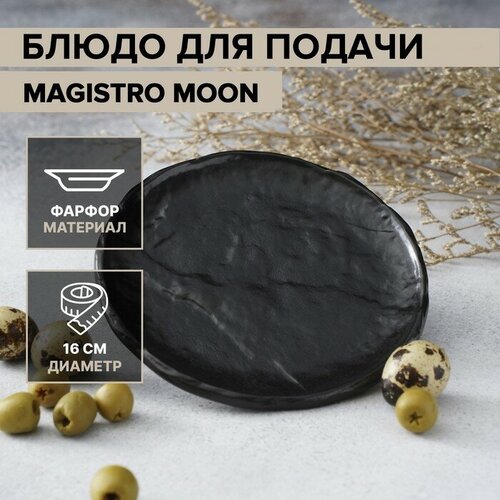 ����� ���������� ��� ������ Magistro Moon, d=16 ��, ���� ������ 619�