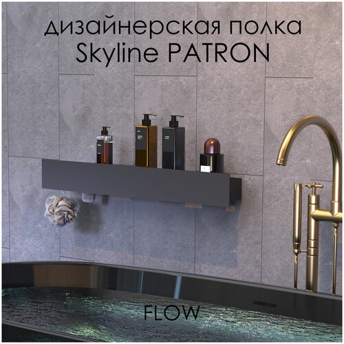     Skyline Patron 70*9.2*9    /   FLOW  10900