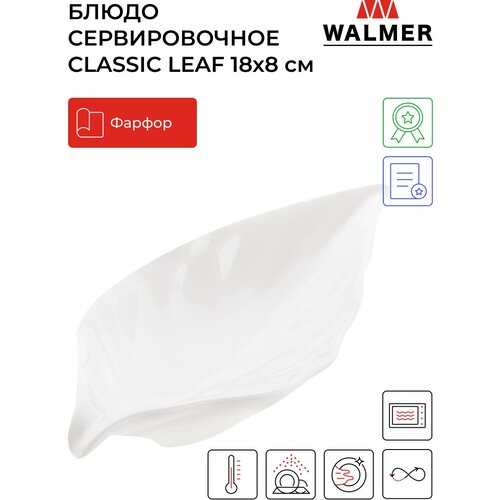 ����� ���������� ������������� Walmer Leaf, 18 ��, W10100018 549�